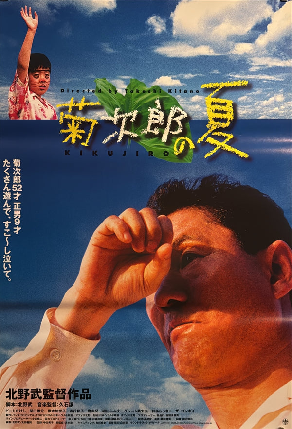 “Kikujiro” (菊次郎の夏), Original Japanese First-Release Movie Poster 1999, B2 Size (51 × 73 cm) I91