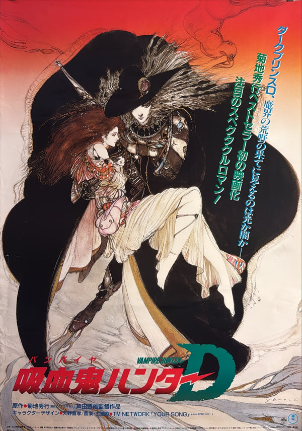 “Vampire Hunter D” (吸血鬼ハンターD), Original Release Japanese Movie Poster 1985, Artwork by Yoshitaka Amano, B2 Size (51 × 73 cm) L142