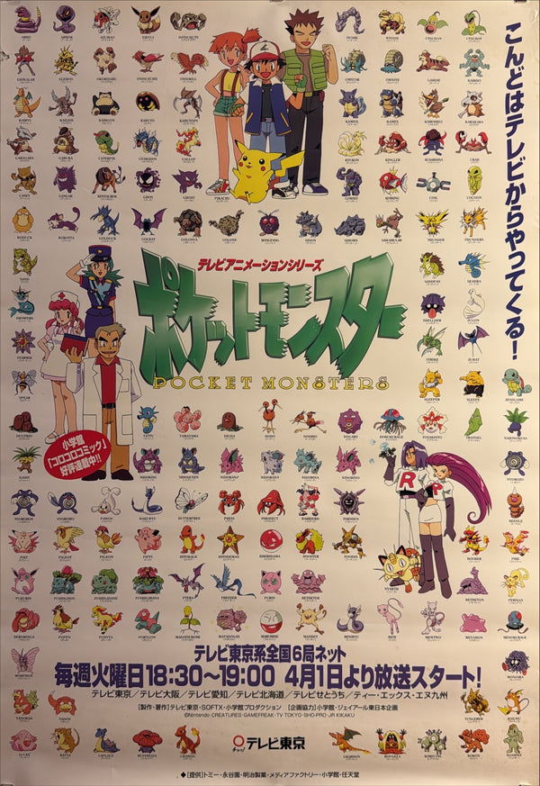 “Pocket Monsters / Pokémon” (ポケットモンスター), Original Japanese Television Launch Promotional Poster 1997, Rare, B2 Size (51 × 73 cm) G9