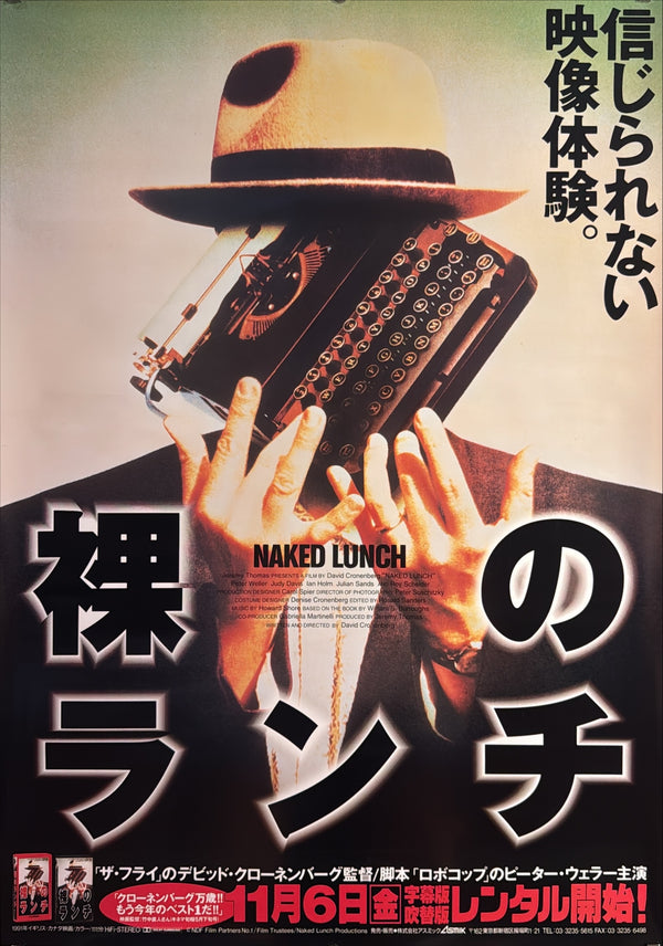 “Naked Lunch” (裸のランチ), Original Japanese VHS Rental Promotional Poster 1992, B2 Size (51 × 73 cm) ZA963
