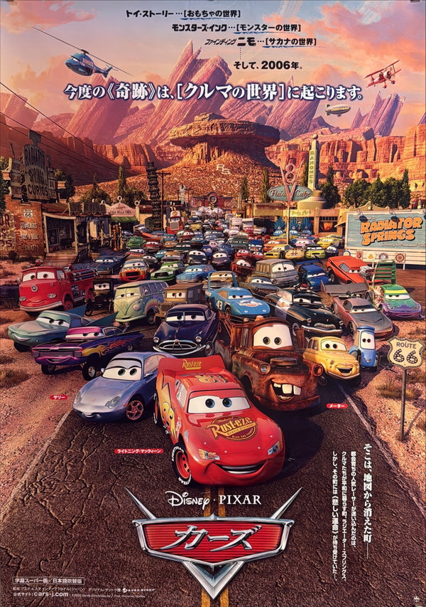“Cars” (カーズ), Original Japanese First-Release Movie Poster 2006, B2 Size (51 × 73 cm) H220