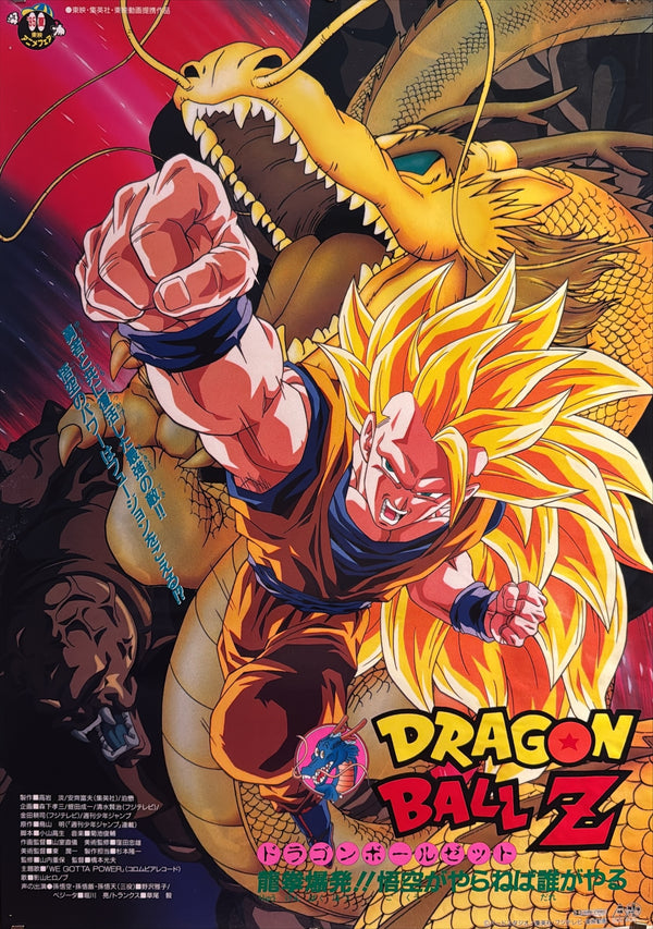 “Dragon Ball Z: Wrath of the Dragon”, Original Release Japanese Movie Poster 1995, B2 Size (51 × 73 cm) G104