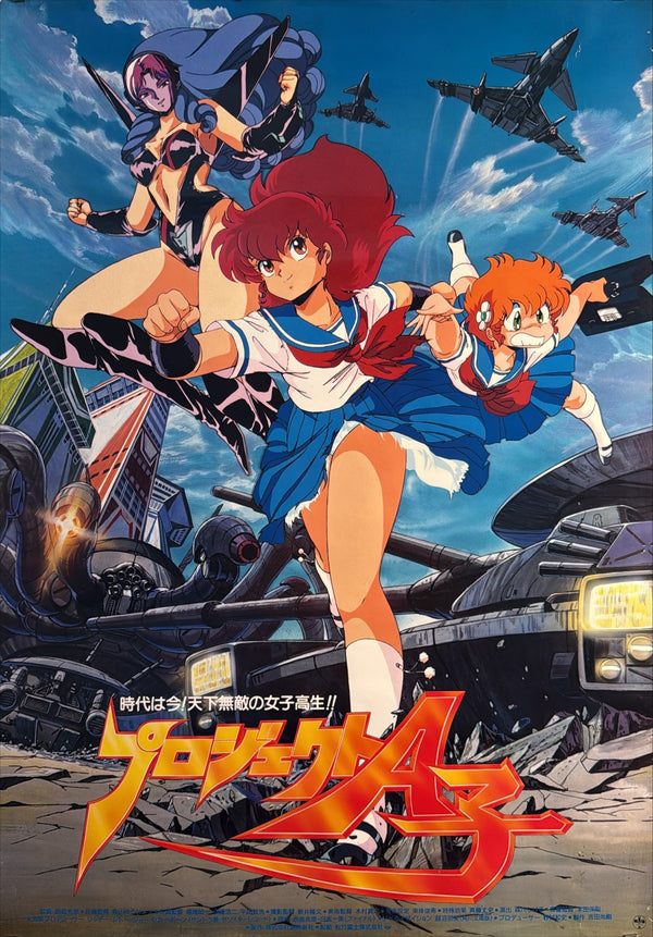 “Project A-ko” (プロジェクトA子), Original Japanese First-Release Movie Poster 1986, B2 Size (51 × 73 cm) E62