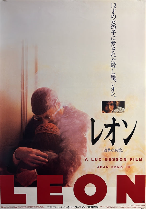 “Léon: The Professional” / “Leon” (レオン), Original Japanese Movie Poster 1996, Luc Besson, B2 Size (51 × 73 cm) A278