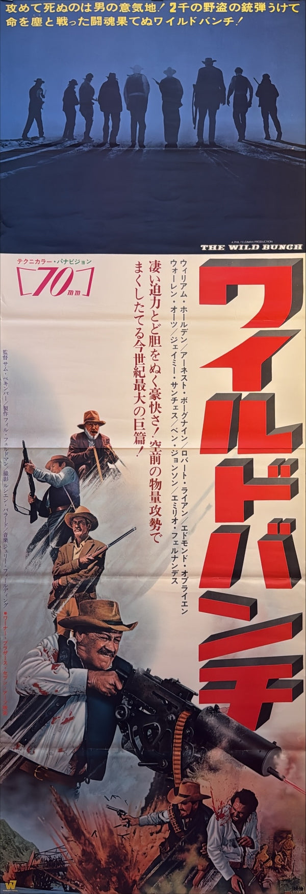 “The Wild Bunch” (ワイルドバンチ), Original Japanese First-Release Movie Poster 1969, Ultra Rare, STB Tatekan Size c. 20 × 57 in. (51 × 145 cm) J24