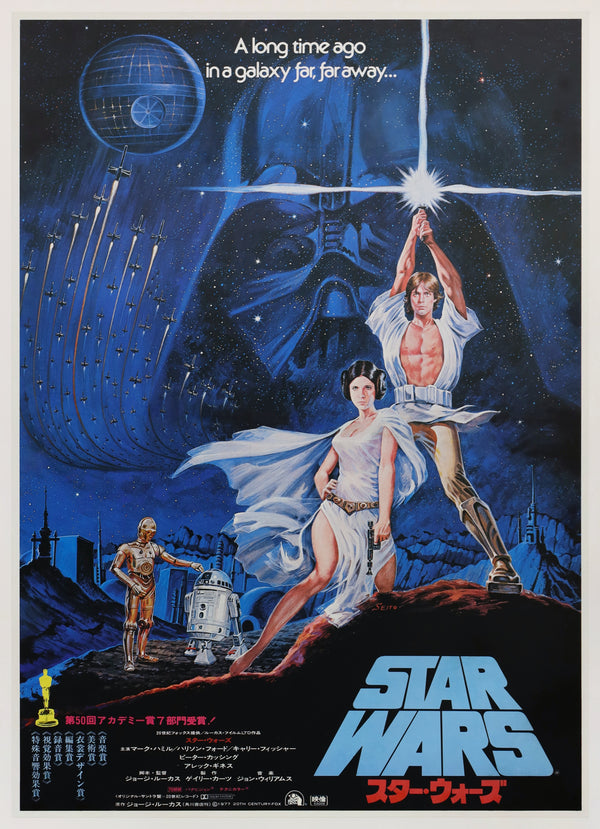 “Star Wars”, Original First-Release Japanese Movie Poster 1978, Ultra Rare Seito “Style A”, Linen-Backed & Restored by Fourth Cone Restoration, B1 Size Approx. 73 × 103 cm / 29 × 40 in