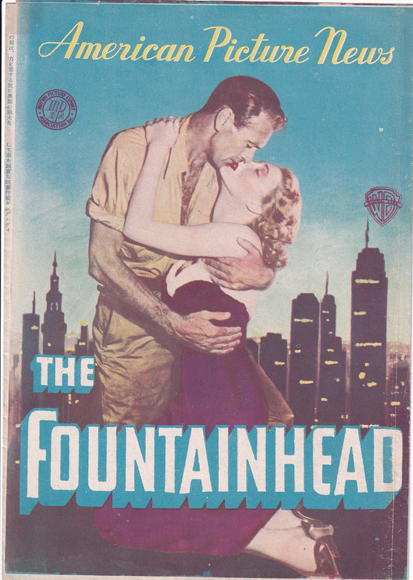 “The Fountainhead” (摩天楼), Original Japanese Release-Period Film Pamphlet c. 1951, “American Picture News”, Gary Cooper / Patricia Neal / King Vidor, 18 × 25 cm