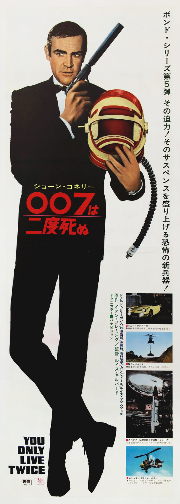“You Only Live Twice”, Original First-Release Japanese Movie Poster, 1967, Ultra Rare, STB Tatekan Size (51 × 145 cm), Museum Grade Near Mint