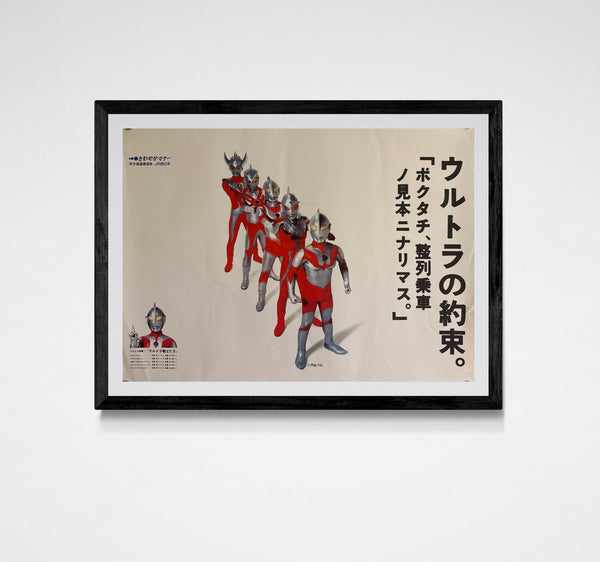 “JR WEST ‘SAWAYAKA MANNER’ × ULTRAMAN SERIES / ULTRA WARRIORS”, Original Release Japanese Railway Courtesy Nakazuri Poster 1994, B3 Size (c.51.5 × 36.4 cm)