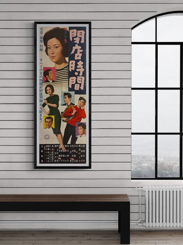 “Closing Time” (閉店時間 / Heiten Jikan), Original Japanese Release STB Tatekan Movie Poster 1962, STB Size (approx. 51 × 145 cm) P219