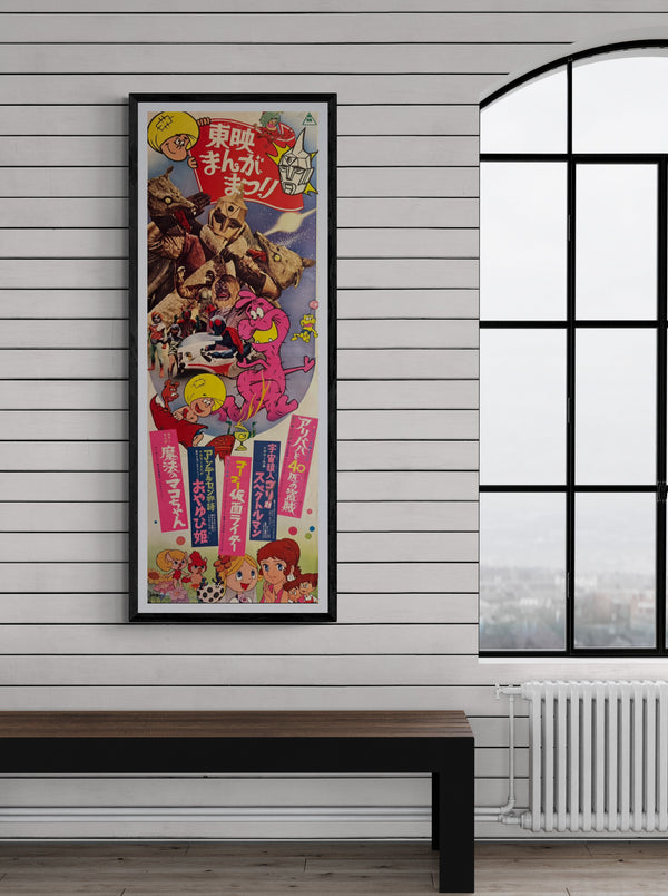 “Toei Manga Matsuri 1971” (東映まんがまつり / Toei Manga Matsuri), Original Japanese Release STB Festival Poster 1971, STB Size (51 × 145 cm) P227