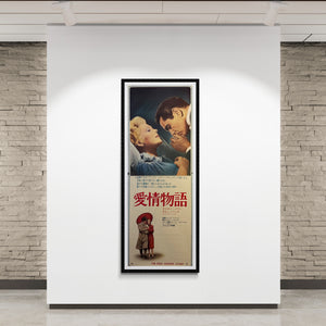 "The Eddy Duchin Story", Original Re-Release Japanese Movie Poster 1972, STB Size (51x145cm) K316