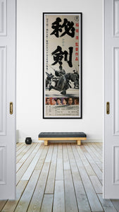 "Hiken" (Young Samurai), Original Release Japanese Movie Poster 1963, STB Size (51x145cm) B38