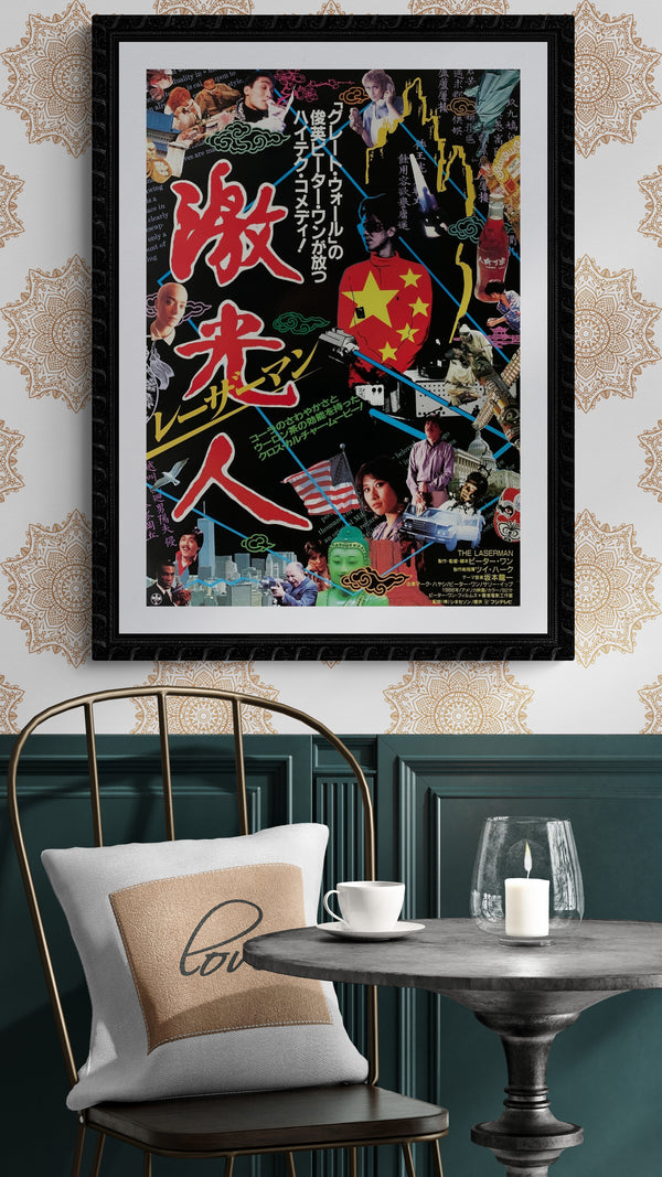"The Laser Man", Original Release Japanese Movie Poster 1990, B2 Size (51 x 73cm) A220