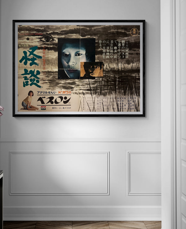 "Kwaidan" (怪談), Original First-Release Japanese B1 Poster 1964, Ultra Rare, B1 Size (c.103 × 73 cm)