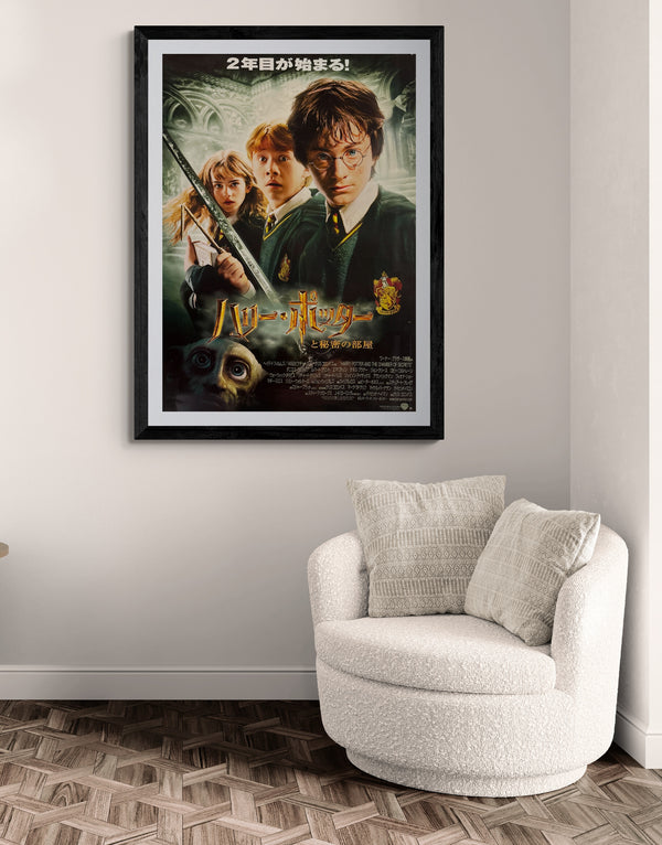 “Harry Potter and the Chamber of Secrets” (ハリー・ポッターと秘密の部屋), Original Release Japanese Movie Poster 2002, B1 Size (c. 71 × 103 cm)
