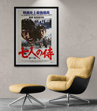 Load image into Gallery viewer, &quot;Seven Samurai&quot;, Original Re-Release Japanese Movie Poster 1991, RARE, B1 Size
