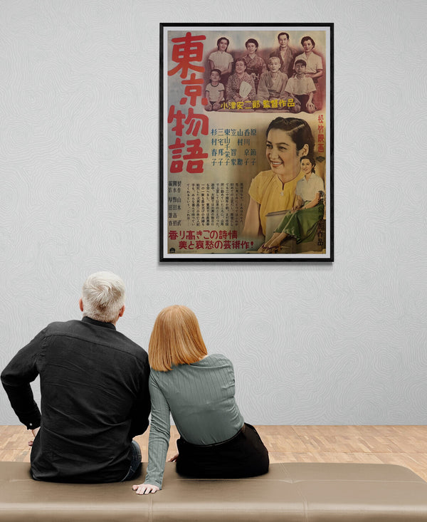 TOKYO STORY / 東京物語  Japan (Shochiku), 1953 Original first-release Japanese theatrical poster (B1 / tate) Colour-printed poster on paper, professionally conserved and backed with traditional Japanese washi