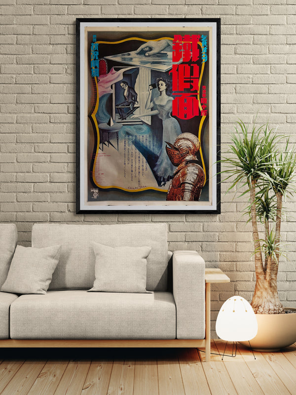 "Sawako Goda (サワコ・ゴダ / Sawako Goda) - Jōkyō Gekijō (Situation Theatre) — Tekkamen 「鉄仮面」 (“The Iron Mask”), Japanese Contemporary Art Poster, Original Offset Screen 1972, Ultra Rare, Size (c.80 x 108cm)
