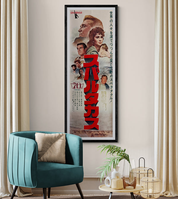 “Spartacus” (スパルタカス), 1968 Re‑Release Japanese STB Tatekan Poster, STB Size (c. 51 × 145 cm) ZA448
