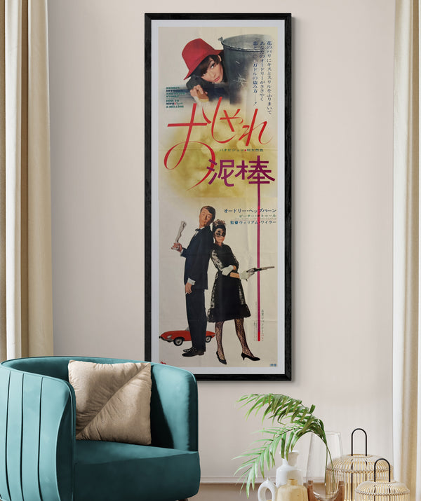 “How to Steal a Million”, Original First Release Japanese Movie Poster 1966, Ultra Rare, STB Tatekan Size 20x57” (51x145cm) O571