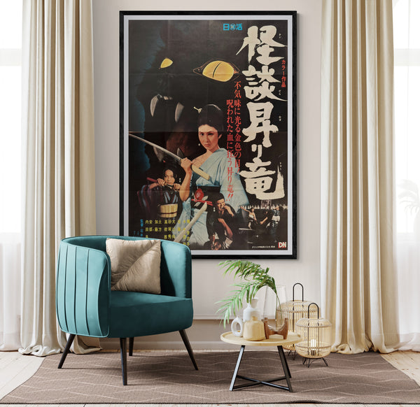 “Blind Woman’s Curse” (怪談昇り竜) Original release Japanese billboard poster, 1970 — unrestored and in excellent condition (B0 Billboard / 2-sheet approx. 155 × 103 cm)