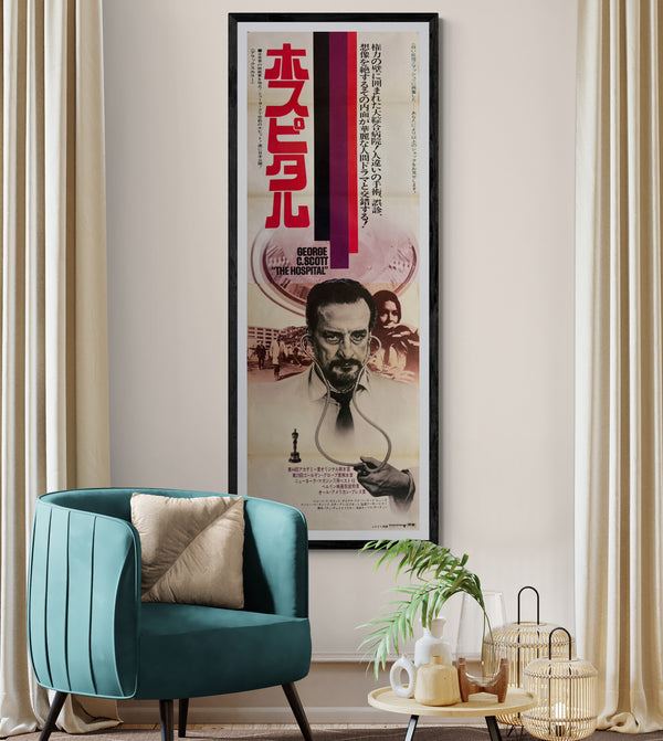 “The Hospital” (ホスピタル), Original First Release Japanese Movie Poster 1971, Rare, STB Size 20x57" (51x145cm) ZA454