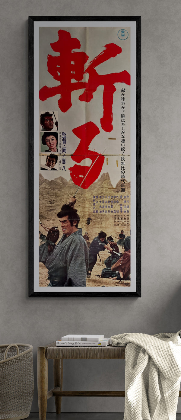 “Kill!” (斬る), Original Release Japanese STB Tatekan Movie Poster 1968, Tatekan Size (51 × 145 cm) ZA405