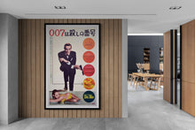 Load image into Gallery viewer, &quot;Dr. No&quot;, Original First Release Japanese Movie Poster 1962, Ultra Rare Japanese Billboard B0 Poster, (110x160cm) E95
