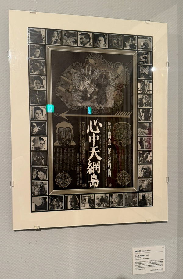 “Double Suicide” (心中天網島), Original Japanese First-Release Movie Poster 1969, B2 Size (51 × 73 cm) Q75