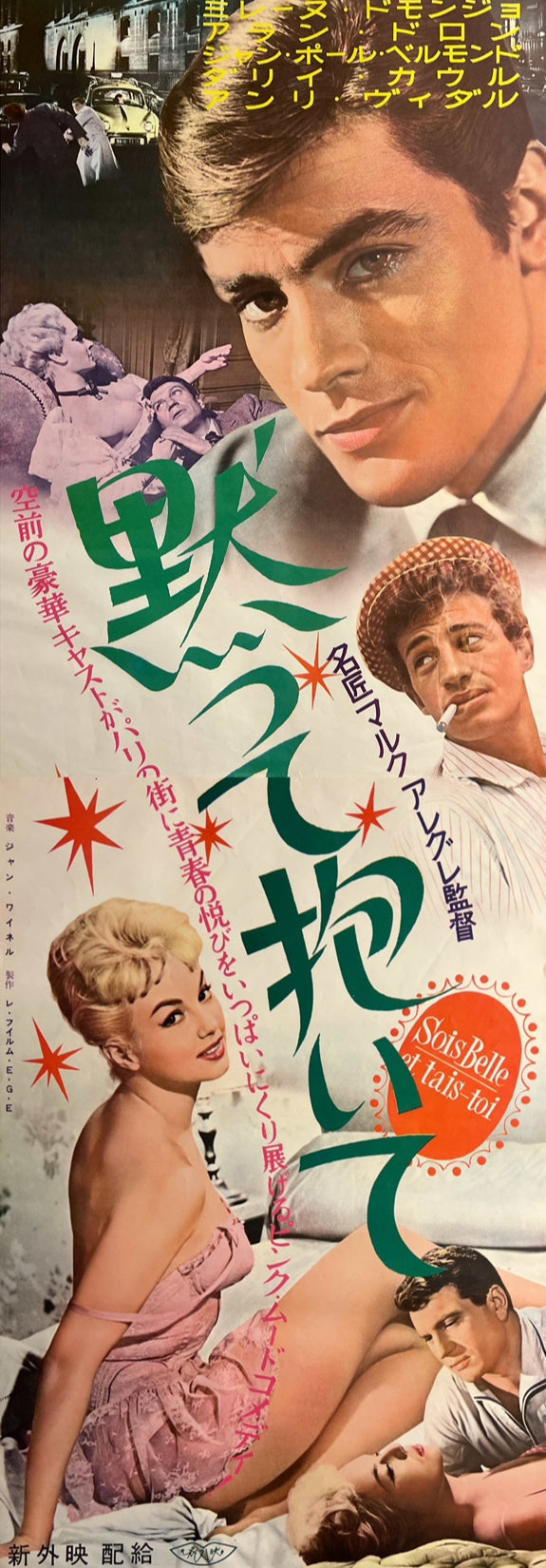 “SOIS BELLE ET TAIS-TOI”, Original Release Japanese Movie Poster 1963, STB Tatekan (51 × 145 cm) — Ultra Rare D73A