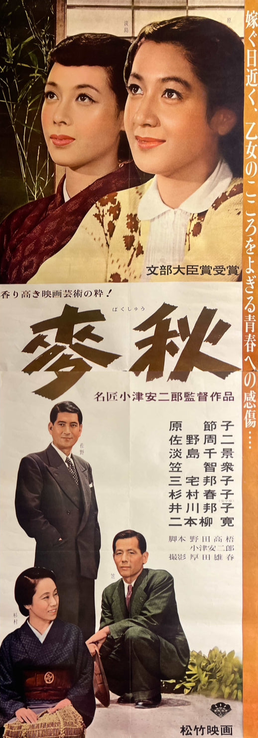 "Early Summer (麦秋 / 麥秋, Bakushū)", Original First Release Japanese Movie Poster 1951, STB Size (51 × 145 cm) ZA1142