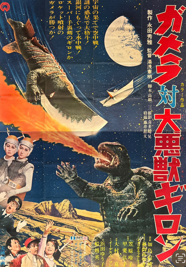 “Gamera vs. Guiron” (ガメラ対大悪獣ギロン), Original Release Japanese B0 Two-Sheet Billboard Poster, 1969 — unrestored and in very good+ to excellent condition (B0 Billboard / 2-sheet, approx. 147 × 102 cm)