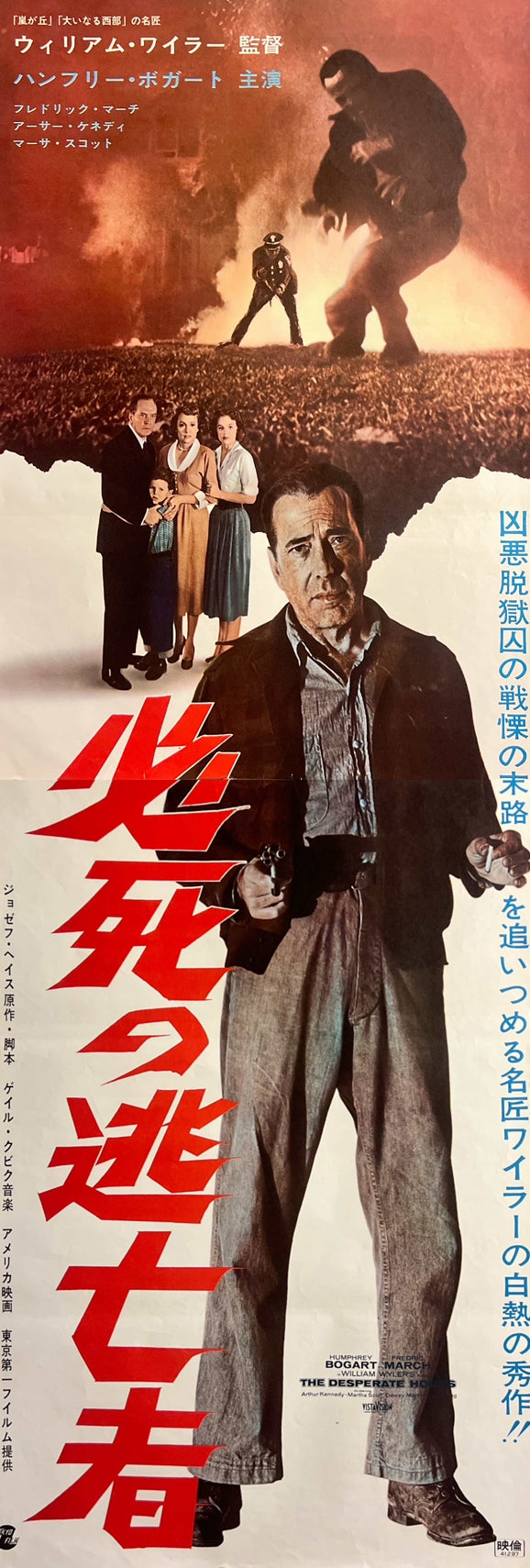 "The Desperate Hours", Original 1966 Japanese Re-Release Movie Poster, Rare, STB Size (51x145cm) I364