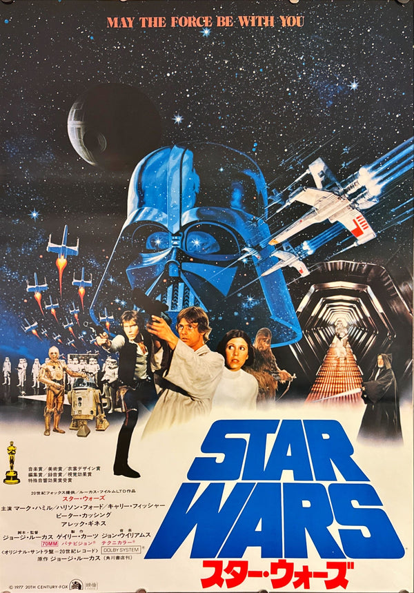 "Star Wars", Original Release Japanese Movie Poster 1977, B2 Size (51 x 73cm) H245 A