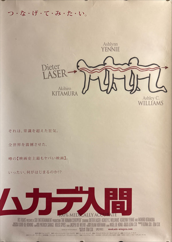 “The Human Centipede (First Sequence)” / “The Human Centipede” (ムカデ人間), Original Japanese First-Release Movie Poster 2011, B2 Size (51 × 73 cm) Q283