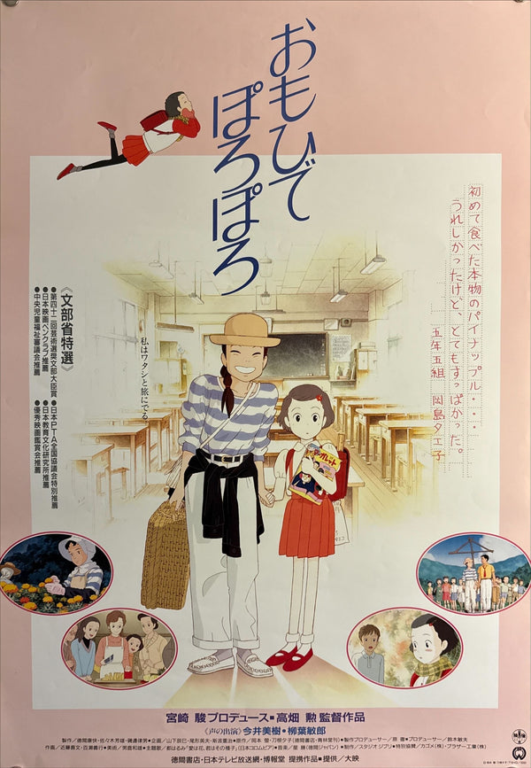 "Only Yesterday", Original Release Japanese Movie Poster 1991, B2 Size (51 x 73cm) M1