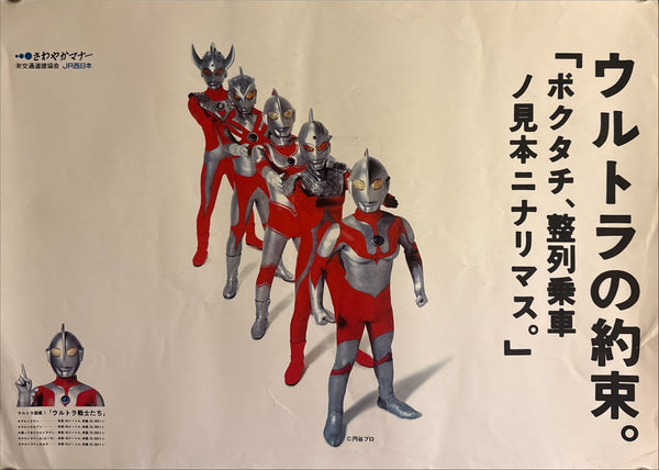 “JR WEST ‘SAWAYAKA MANNER’ × ULTRAMAN SERIES / ULTRA WARRIORS”, Original Release Japanese Railway Courtesy Nakazuri Poster 1994, B3 Size (c.51.5 × 36.4 cm)