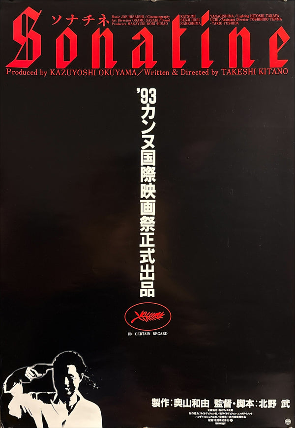 “Sonatine” / 「ソナチネ」, Original Release Japanese Movie Poster 1993, Takeshi Kitano, Rare Cannes “Un Certain Regard” B2 Poster, B2 Size (51 × 73 cm) Q288