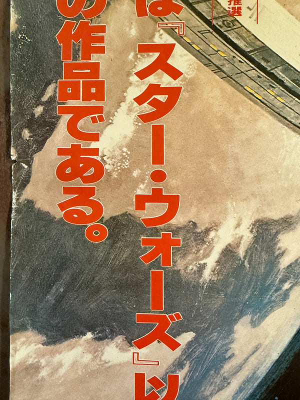 "2001: A Space Odyssey" (2001年宇宙の旅), Original Re-Release Japanese Movie Poster 1978, B2 Size (51 × 73 cm) E10