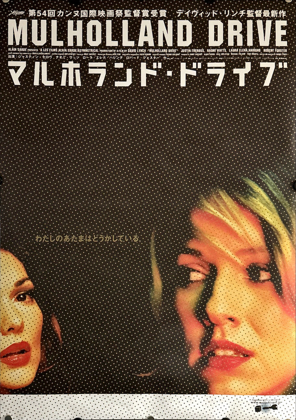"Mulholland Drive", Original Release Japanese Movie Poster 2001, B2 Size (51 x 73cm) M39