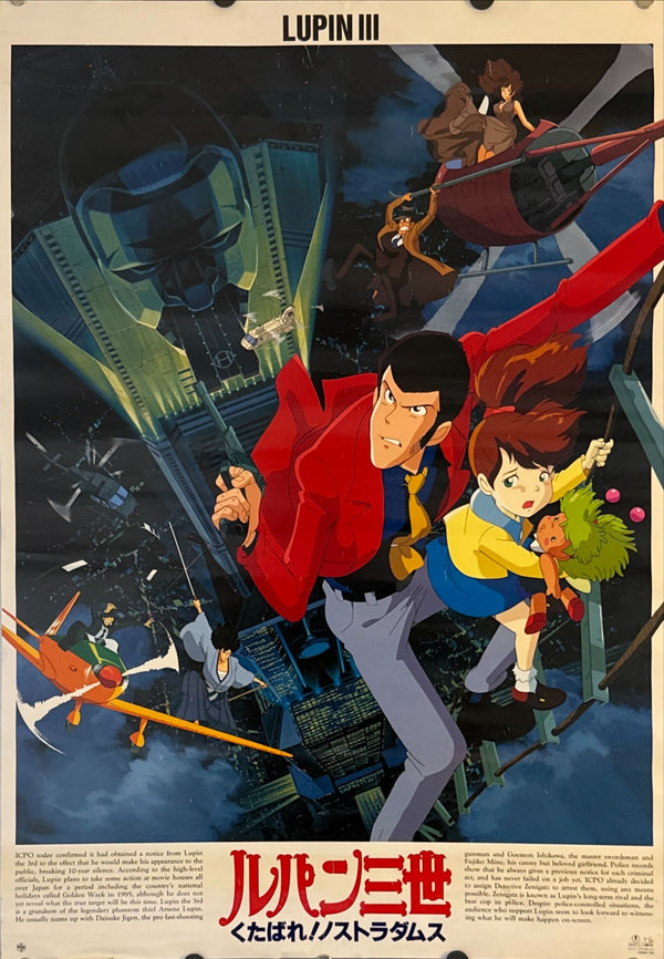 "Farewell to Nostradamus", Original Release Japanese Movie Poster 1995, B2 Size (51 x 73cm) M53
