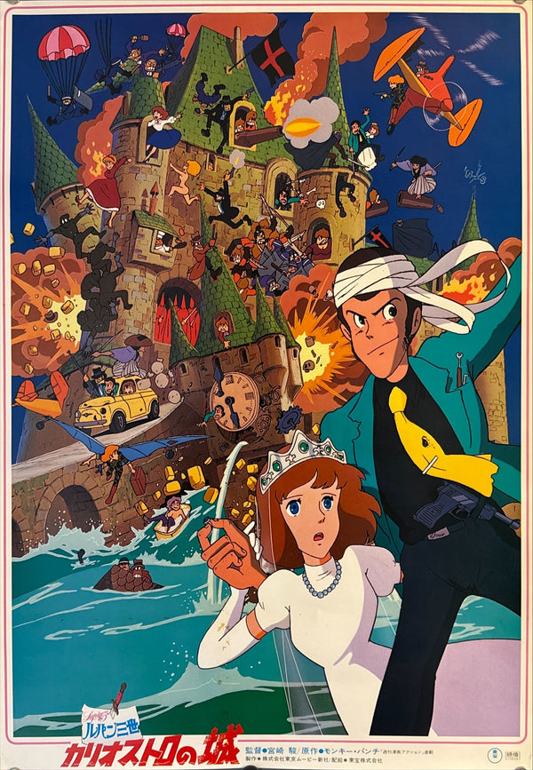 "The Castle of Cagliostro", Original Release Japanese Movie Poster 1979, B2 Size (51 x 73cm) M137
