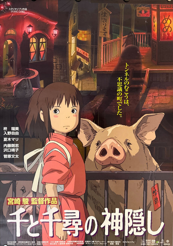 "Spirited Away", Original First Release Japanese Movie Poster 2001, B2 Size (51 x 73cm) E85