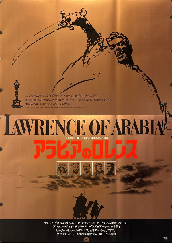 “LAWRENCE OF ARABIA” (1962) – ORIGINAL JAPANESE 1980 RE-RELEASE 2-SHEET B1 BILLBOARD POSTER Extremely Rare | Massive Format | 1980 Re-Release | c.103 × 146 cm
