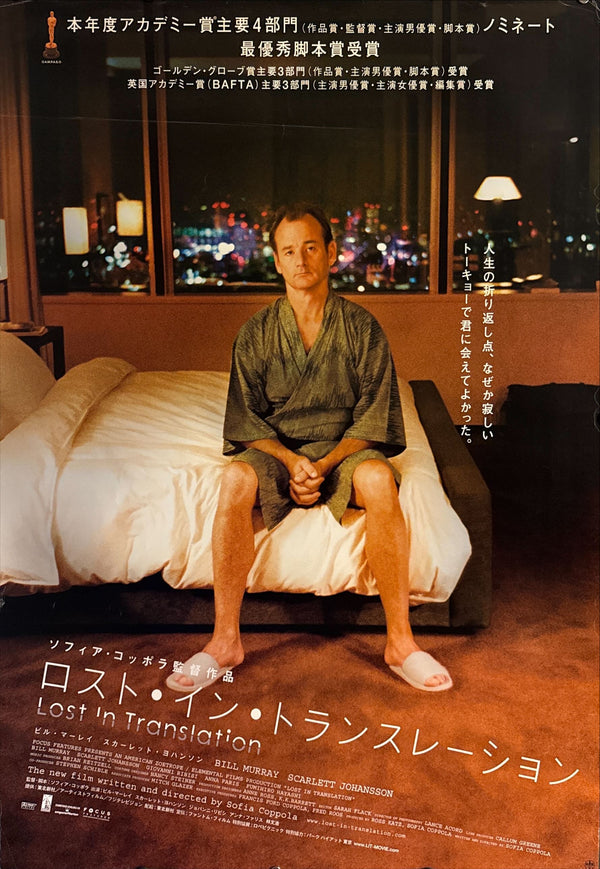 “Lost in Translation” (ロスト・イン・トランスレーション), Original Release Japanese Movie Poster 2004, Ultra Rare B1 Size (c. 72.8 × 103 cm)