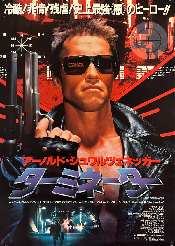 “The Terminator” (ターミネーター), Original Japanese Theatrical Poster 1984, B2 Size (51 × 73 cm) — J106