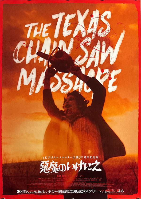 "The Texas Chain Saw Massacre" (悪魔のいけにえ), Japanese Theatrical Poster for the 4K Digital Remaster / 50th Anniversary Release 2024, B2 Size (51 × 73 cm) O718