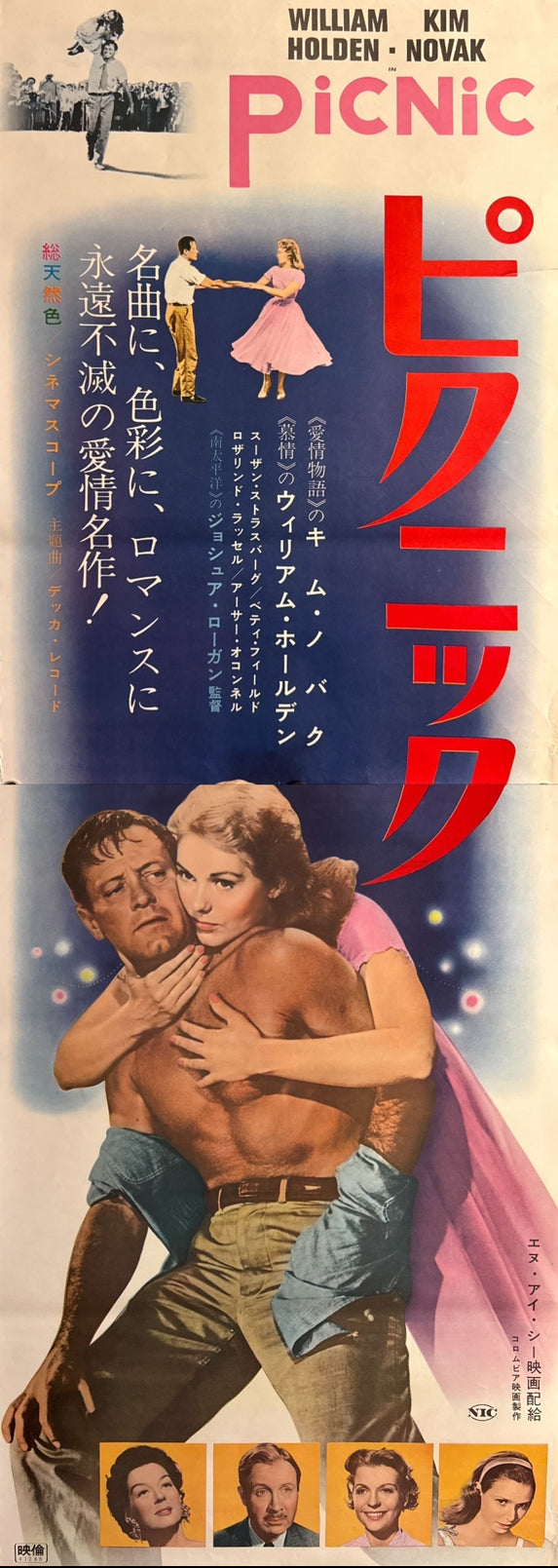 "Picnic", Original Re-Release Japanese Movie Poster 1966, STB Size (51 x 145cm) O725