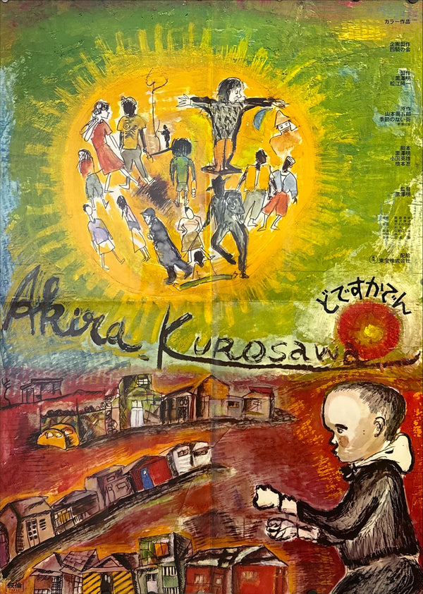 "Dodes'ka-den", Original Release Japanese B1 Poster 1970, B1 Poster Size (c.72.8 cm × 103 cm)